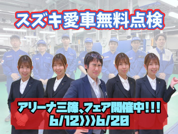 延長「ぱっちもん　VS　ほんまもん」　▲▽愛車無料点検フェアの告知です▽▲